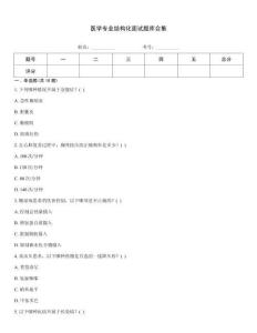 医学专业结构化面试题库合集