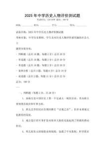 2025年中学历史人物评价测试题