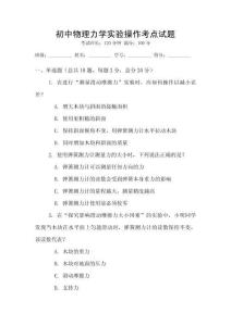 初中物理力学实验操作考点试题