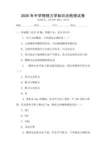 2026年中学物理力学知识点梳理试卷