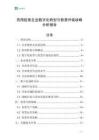 药用胶塞企业数字化转型与智慧升级战略分析报告