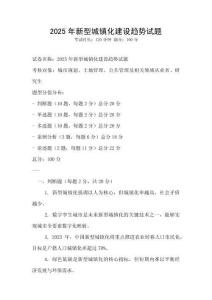 2025年新型城镇化建设趋势试题