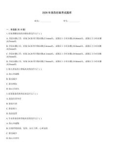 2026年高危妊娠考试题库