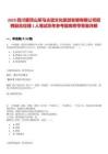2025四川蒙顶山茶马古道文化旅游发展有限公司招聘副总经理1人笔试历年参考题库附带答案详解