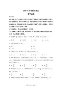 【2026】年山东济宁市高三2模高考数学试卷试题