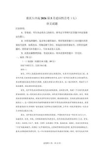 重庆市第八中学2026届高三下学期5月模拟考试语文试卷【附答案解析】