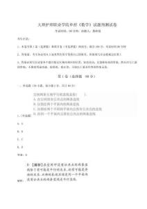2025年大理护理职业学院单招《数学》试题预测试卷带答案详解AB卷