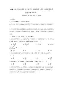 2026年陕西省韩城市高三数学下学期考试一轮复习试卷及参考答案详解（培优）