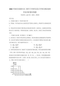 2026年湖南省涟源市高三数学下学期考试5月学情自测试卷附答案详解【典型题】