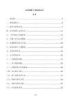 生态修复工程投标文件