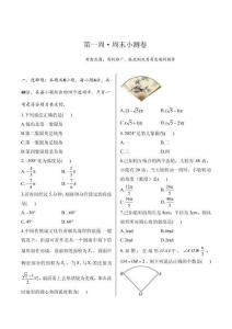 2026年春高一数学人教B版（2019）第1周周末小测卷及答案