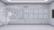 神经衰弱西医诊疗共识
