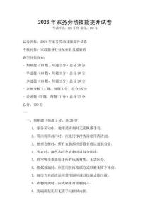 2026年家务劳动技能提升试卷