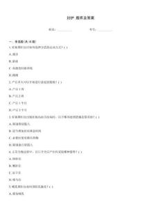 妇护 题库及答案