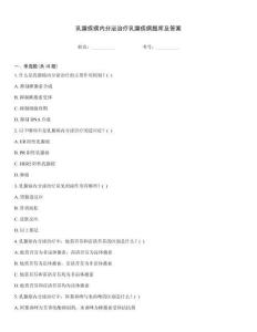 乳腺疾病内分泌治疗乳腺疾病题库及答案