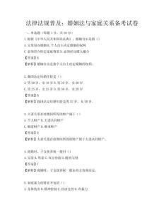 法律法规普及：婚姻法与家庭关系备考试卷