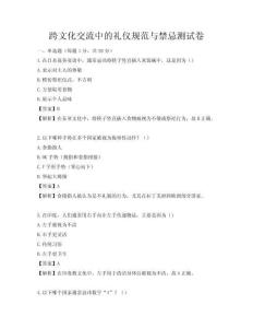 跨文化交流中的礼仪规范与禁忌测试卷