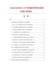 2026及未来5-10年铁窗纱网项目投资价值分析报告