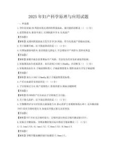 2025年妇产科学原理与应用试题