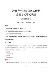 2025年利津县社区工作者招聘考试真题及答案