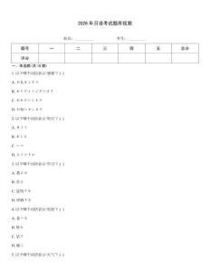 2026年日语考试题库视频