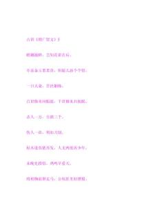 古训《增广贤文》5