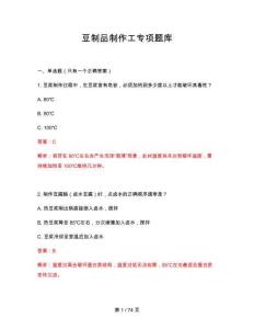 2026年豆制品制作工专项题库