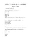 2026年教育信息化项目招标代理机构备案规范考试及答案