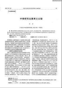 中俄研究生教育之比较
