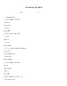 2026年美国加州考试题库