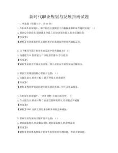新时代职业规划与发展指南试题