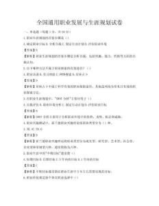 全国通用职业发展与生涯规划试卷