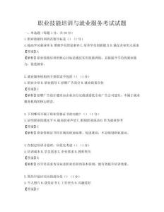 职业技能培训与就业服务考试试题