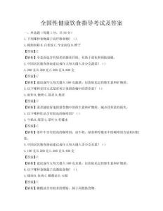 全国性健康饮食指导考试及答案