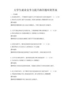 大学生就业竞争力提升路径题库附答案