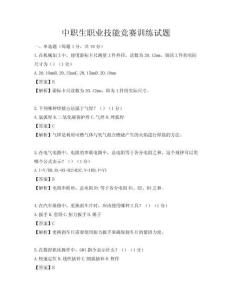 中职生职业技能竞赛训练试题