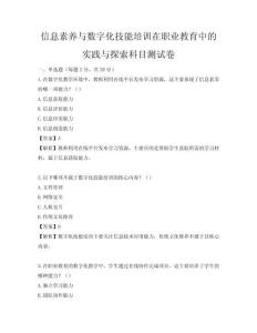 信息素养与数字化技能培训在职业教育中的实践与探索科目测试卷