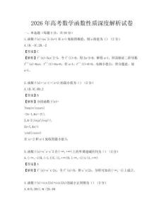 2026年高考数学函数性质深度解析试卷