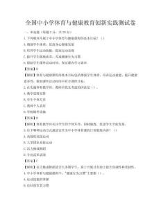 全国中小学体育与健康教育创新实践测试卷