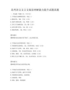 高考语文文言文阅读理解能力提升试题真题