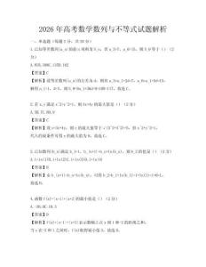 2026年高考数学数列与不等式试题解析