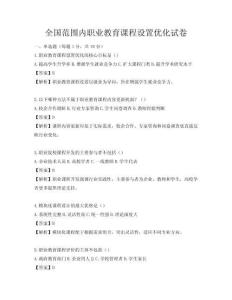 全国范围内职业教育课程设置优化试卷