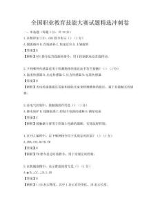 全国职业教育技能大赛试题精选冲刺卷