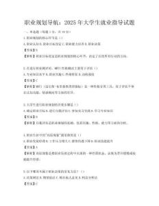 职业规划导航：2025年大学生就业指导试题
