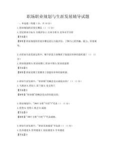 职场职业规划与生涯发展辅导试题