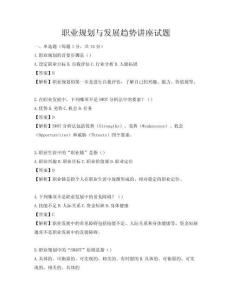 职业规划与发展趋势讲座试题