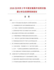 2026及未来5年中国安瓿瓶市场现状数据分析及前景预测报告
