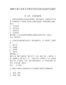 2026年浙江农林大学暨阳学院单招职业技能考试题库参考答案详解