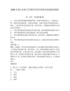 2026年浙江农林大学暨阳学院单招职业技能测试题库及一套参考答案详解
