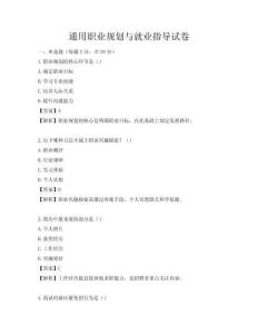通用职业规划与就业指导试卷
